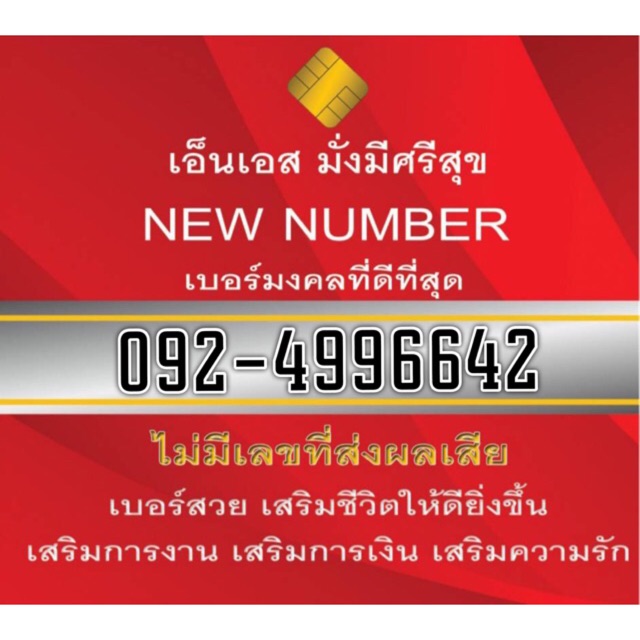 เบอร์มงคลที่เน้นส่งเสริม เลขมงคล,เบอร์มงคล,ซิมมงคล,เบอร์มงคล
