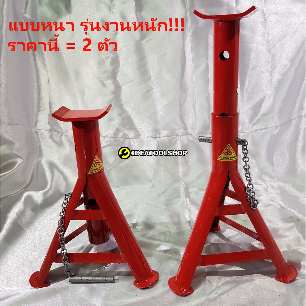 ขาตั้ง แบบหนา รุ่นงานหนัก !!! [จำนวน 2 ตัว] อย่างดี สามขา ขาตั้งรถ 3ขา [ 3 Ton ] ขาตั้งสลัก ขาค้ำรถย