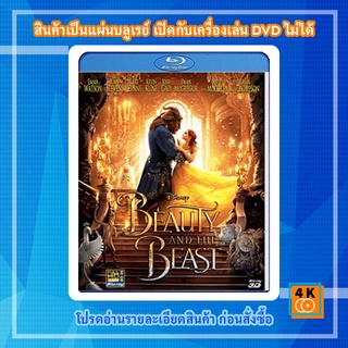 หนัง Bluray Beauty and the Beast (2017) โฉมงามกับเจ้าชายอสูร 3D