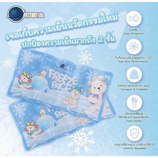 chitida 4in1 foldable icepack เจลเก็บความเย็นคุณภาพสูง