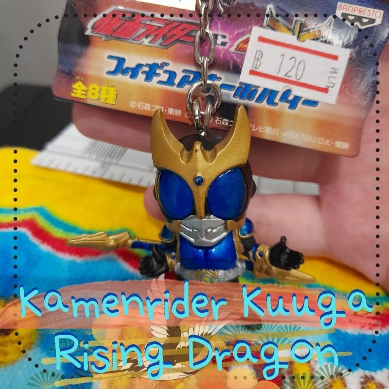 Kamenrider Kuuga Rising Dragon Form พวงกุญแจสำหรับนักสะสม มือสอง