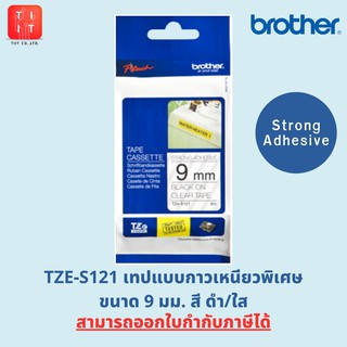 Brother TZE-S121 S211 S621 ขนาด 9 มม. (Strong Adhesive) [ออกใบกำกับภาษีได้,ของแท้ 100%]