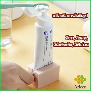 Arleen ที่รีดยาสีฟัน ที่บีบหลอดยาสีฟัน อัตโนมัติอย่างเต็มที่ Toothpaste machine