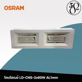 [ ลดพิเศษ ] โคม High bay LD-CNS-2x60W AL1mm