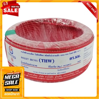 สายไฟ THW IEC01 UNITED 1x2.5ตร.มม. 100ม. สีแดง สายไฟ THW ELECTRIC WIRE THW IEC01 UNITED 1X2.5SQ.MM 100M RED