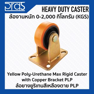 ล้อยางยูริเทนสีเหลืองตาย PLP Yellow Poly-Urethane Max Rigid Caster with Copper Bracket PLP