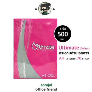 Ultimate (อัลติเมท) กระดาษถ่ายเอกสาร กระดาษ A4 ขนาด 70แกรม 500แผ่น/รีม