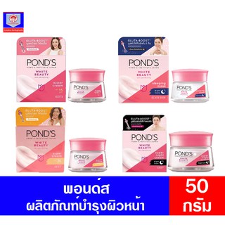 พอนด์ส ไวท์ บิวตี้ สกิน เพอร์เฟคติ้ง ขนาด 45กรัม มีทั้ง4สูตร