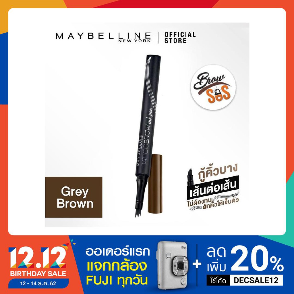 เมย์เบลลีน นิวยอร์ก แทททู บราว อิงค์ เพ็น ปากกาเขียนคิ้ว 0.5 กรัม MAYBELLINE NEW YORK TATTOO BROW I