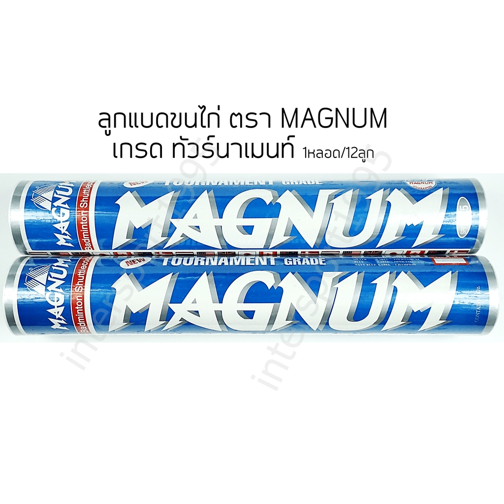 (พร้อมส่ง) ลูกแบด ลูกแมดมินตัน ลูกขนไก่ MAGNUM หลอดน้ำเงิน เกรดทัวร์นาเมนต์