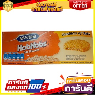 🍿น่าลอง🍿 Mcvities Hobnobs Original 300g  แมคไวตี้ส์ ฮอปนอบส์ ออริจินอล 300 กรัม พร้อมชิม 🚙💨