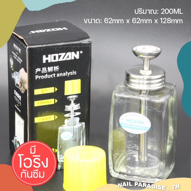 ขวดปั๊มขวดแก้ว หัวปั๊มโลหะ HOZAN สำหรับใส่น้ำยาล้างเล็บ ล้างพู่กันได้ glass bottles with pump