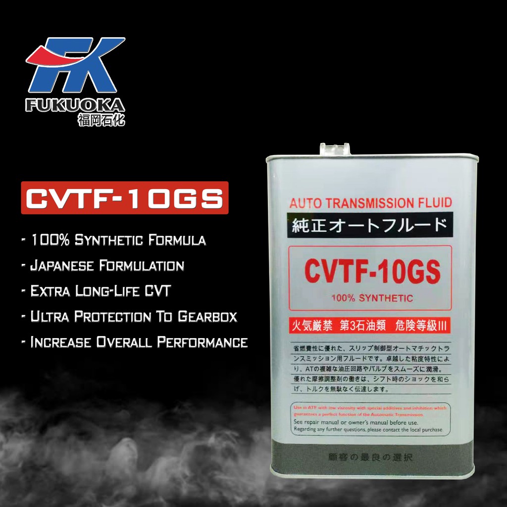 [UNIVERSAL CVTF สูตรญี่ปุ่น] FK Fukuoka CVTF-10GS น้ํามันเบรกเกียร์อัตโนมัติ สังเคราะห์ 100% - 4L