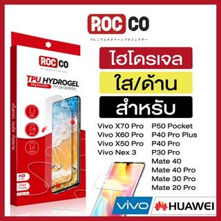 ฟิล์มไฮโดรเจล Hydrogel ฟิล์มทีพียูลงโค้ง TPU Huawei Mate 40 Pro/Mate 30 Pro/P40 Pro/P30 Pro/Vivo X50 Pro/Nex 3/