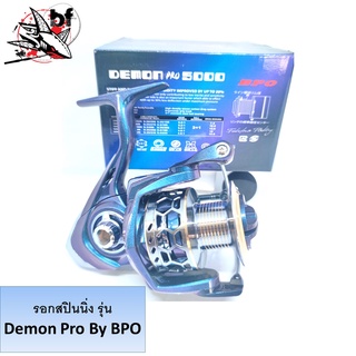 BPFSEP65 ลด65.-รอกสปินนิ่ง รุ่น DEMON PRO BY BPO บอดี้และแขนอลูมิเนียม