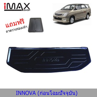 ถาดท้ายรถยนต์ TOYOTA INNOVA โฉมเก่า ถาดวางของท้ายรถ