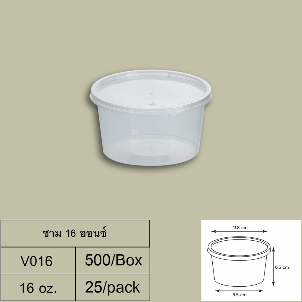 (แพ็ค 25 ชิ้น) ชาม 16oz. + ฝาปิด PP