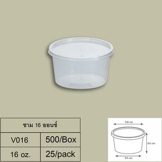 (แพ็ค 25 ชิ้น) ชาม 16oz. + ฝาปิด PP