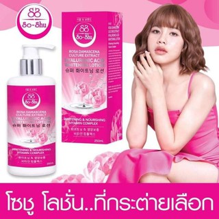 So-Shu WHITENING LOTION โลชั่นโซลชู โลชั่นโสมเกาหลี