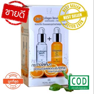 ( 6 ซอง ) Royal Beauty Collagen Serum + VitC รอยัล บิวตี้ คอลลาเจน เซรั่ม + วิตามินซี