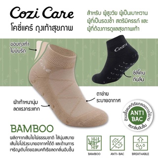 Cozi care ถุงเท้าสุขภาพใยไผ่ ทอพิเศษ เหมาะสำหรับผู้ป่วยเบาหวาน ผู้สูงอายุ ตั้งครรภ์ หรือผู้ที่ต้องการดูแลสุขภาพเป็นพิเศษ