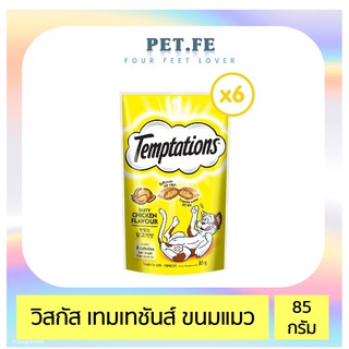 Temptation เทมเทชันส์  ขนมแมวแบบเม็ด (85g ) 6 ถุง