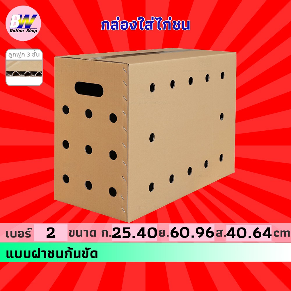 กล่องใส่ไก่ชน ฝาชน 25.40 x 60.96 x 40.64cm (แพ็ค 5)
