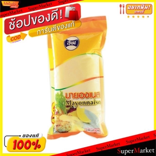 💥จัดโปร !!!💥  สุขุม มายองเนส บรรจุ 1กิโลกรัม/ถุง Mayonnaise น้ำจิ้มและน้ำสลัด อาหาร อาหารและเครื่องดื่ม