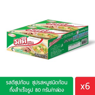 รสดี ซุปก้อน รสหมู 80 กรัม แพค 6 กล่อง