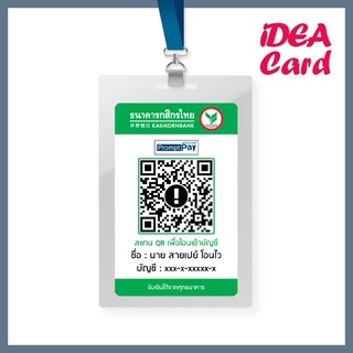 บัตรพลาสติกสแกนชำระเงินด้วย QR Code ธนาคารกสิกรไทย บัตรพลาสติก PVC CARD บัตรแข็ง ผิวด้าน ขนาดเท่าบัตรเอทีเอ็ม