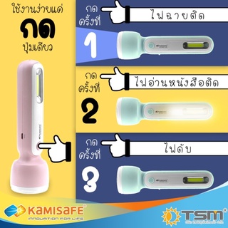 ไฟฉาย ไฟฉายLED การทำงาน 2 รูปแบบ สุดฮิต!! ใช้การใช้ชาร์จผ่าน USB สีพาสเทล KAMISAFE รุ่น KM-8916A แบบ 2in1 น่ารักพกพาง่าย