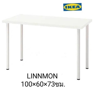 IKEA แท้100% LINNMON 100x60ซม. โต๊ะทำงาน โต๊ะเขียนหนังสือ ไฟเบอร์บอร์ดเคลือบสีอะคริลิค รองรับน้ำหนักได้50กก.