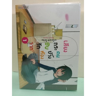 เสียงกระซิบรักจากคนข้างห้อง เล่ม 1-4 (แยกเล่ม)