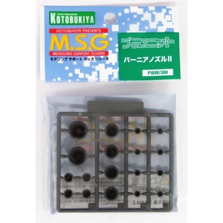 Kotobukiya MSG P109R Vernier Nozzles II 4934054259878 (Plastic Model)