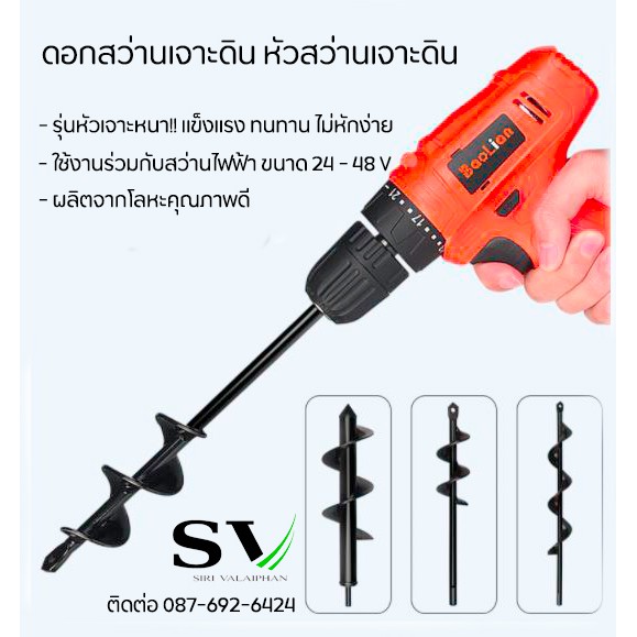 ดอกสว่านเจาะดิน ขุดหลุมดิน หัวสว่านเจาะดิน สว่านเจาะดิน สว่านหัวเกลียว ใช้กับเครื่องเจาะสว่านทั่วไป - รูปที่ 2