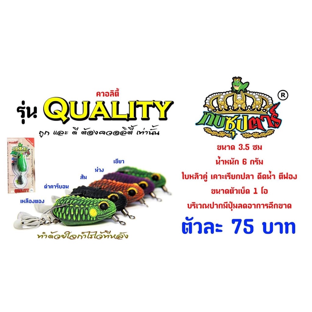 กบยาง ซุปตาร์ รุ่น Quality ควอลิตี้ ขนาด3.5 ซม. น้ำหนัก 6 กรัม ใบหลิวคู่ เบ็ด1/0 ตัวละ 75 บาท รูปที่ 5