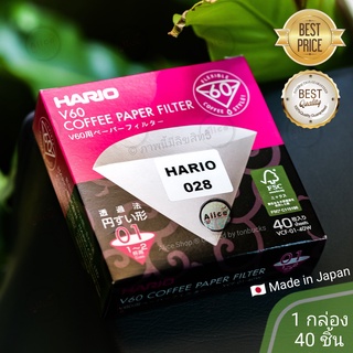 กระดาษกรองกาแฟ Hario V60 ขนาด 01 สีขาว บรรจุ 40 แผ่น [ส่งไวจากกรุงเทพฯ]