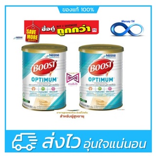 Boost Optimum [แพ็ค 2] Nestle Boost Optimum (สำหรับผู้สูงอายุ)