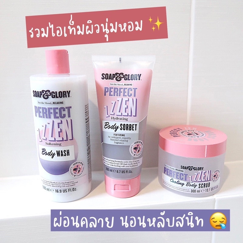 Soap & Glory โซพ แอนด์ กลอรี่ เพอร์เฟค เซน ไฮเดรติ้ง