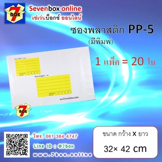 ซองไปรษณีย์พลาสติก มีพิมพ์ ซองพลาสติก ซองพัสดุ ถุงพัสดุ ถุงไปรษณีย์พลาสติก