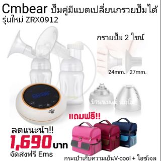 ปั๊มคู่มีแบตNew Cmbear รุ่นเปลี่ยนกรวยได้