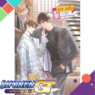 [พร้อมส่ง] หนังสือบก.ครับรับผมแทนต้นฉบับมั้ย?#นิยายวัยรุ่น Yaoi,สนพ.SENSE BOOK (เซ้นส์),JackXy WU