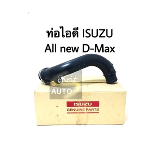 ท่อโทโบ ท่อไอดี Isuzu D-Max all new