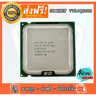 CPU (ซีพียู) Intel Core 2 Quad Q6600 socket 775 | CPU มือสอง | (8M Cache, 2.40 GHz, 1066 MHz FSB)