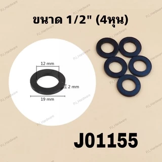 5 ชิ้น O-Ring ปะเก็นยาง ใช้กับฝักบัว หัวฉีดชำระ สายน้ำดี