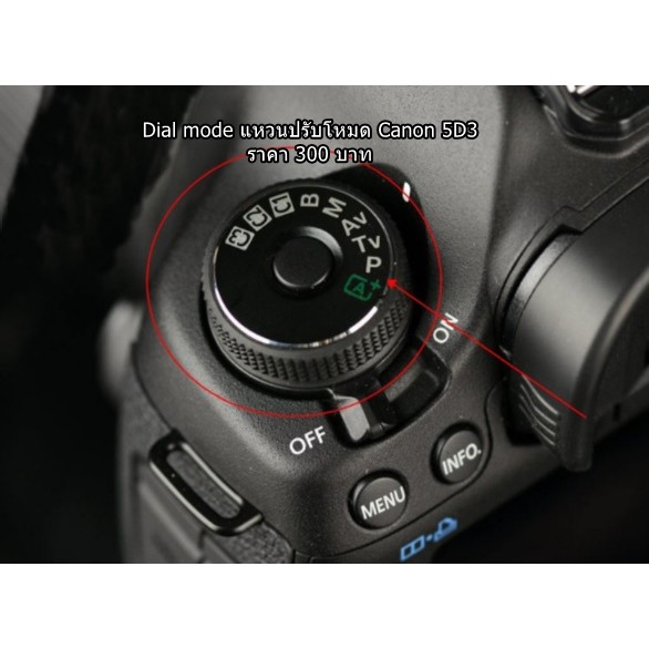 Dial mode Canon 5D3 แหวนปรับโหมด Canon 5D Mark III