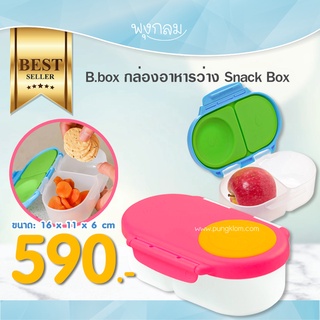 Bbox กล่องอาหารว่างสำหรับเด็ก Snack Box