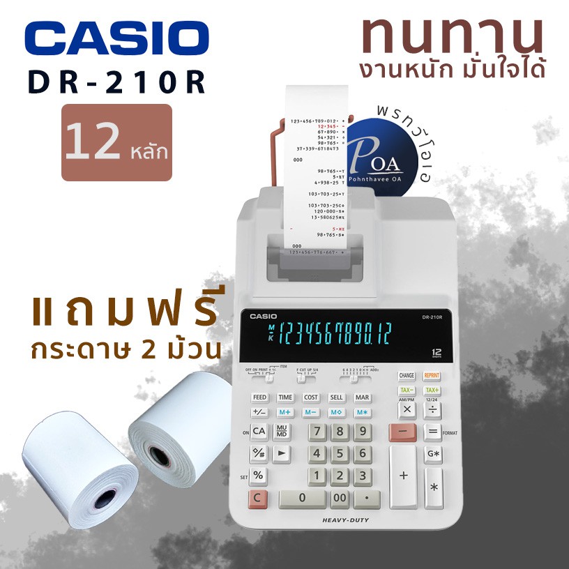 Casio DR-210R-WE เครื่องคิดเลขพิมพ์กระดาษ พร้อมใบกำกับภาษี