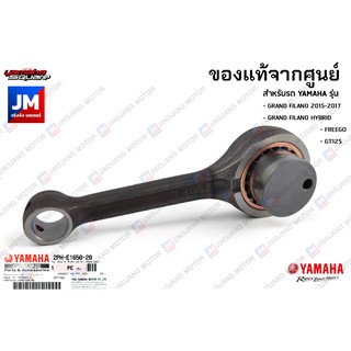 2PHE16502000 ชุดก้านสูบ เเท้ศูนย์ YAMAHA GRAND FILANO 2015-2017, GRAND FILANO HYBRID, FREEGO, GT125