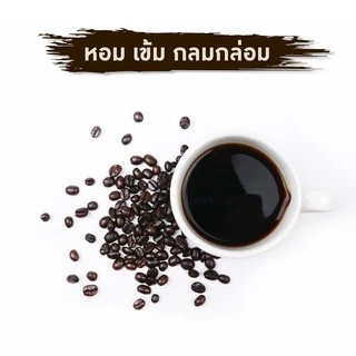 เมล็ดกาแฟคั่วบด Siam Fresh Coffee | กาแฟสดคั่วบด กาแฟคั่วเข้ม Arabica 100% | ขนาด 250g.